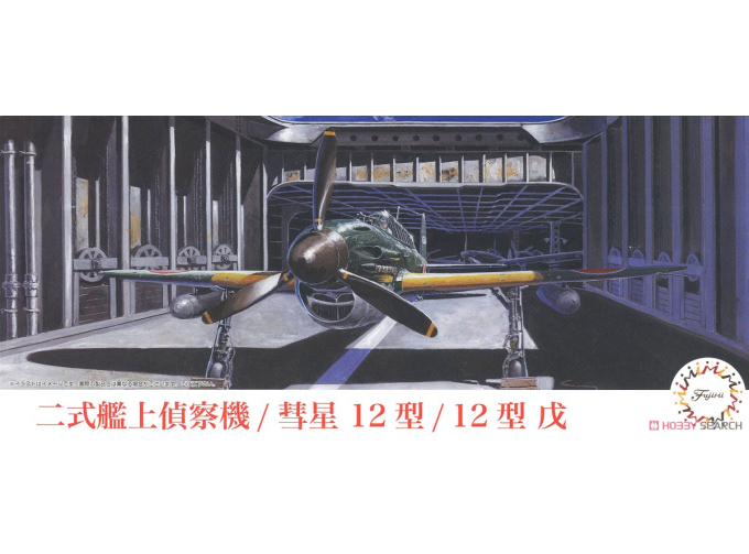 Сборная модель Suisei Type12 (D4Y2/D4Y2-S), plastic modelkit
