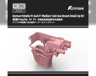 German PzKpfw IV Ausf,F1 Medium Tank Gun Breech (Затвор орудия)