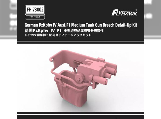 German PzKpfw IV Ausf,F1 Medium Tank Gun Breech (Затвор орудия)