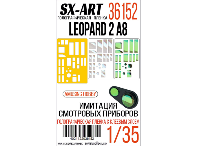 Голографическая пленка имитация смотровых приборов Leopard 2 A8 (Amusing Hobby)