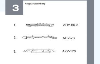 НАБОР АКУ АПУ МИГ-31