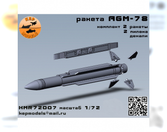 Ракета AGM-78 2 шт.