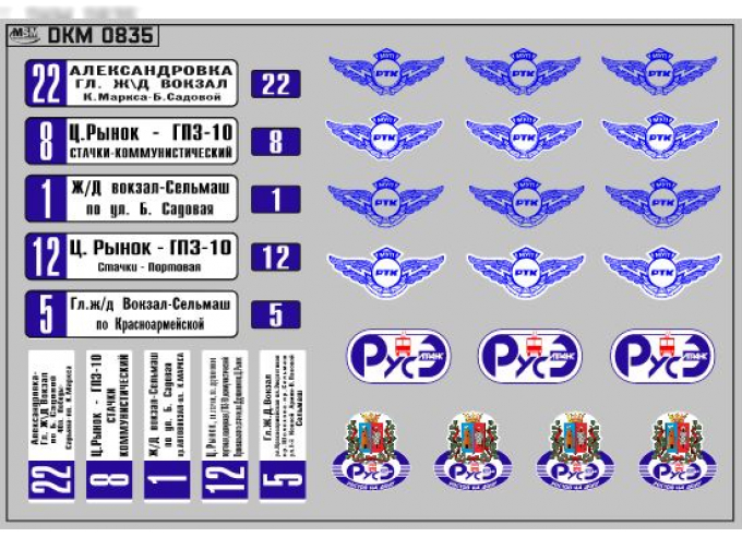 Набор декалей Маршрутные указатели троллейбусы Ростов-на-дону (100х70)