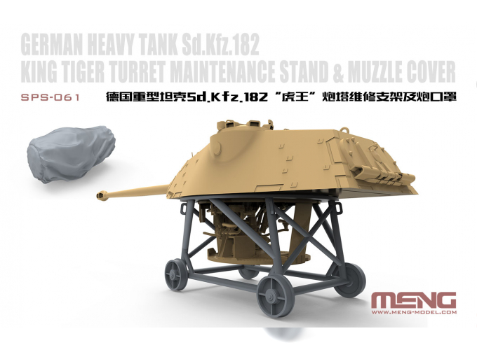 Набор дополнений Немецкий тяжелый танк Sd.Kfz.182 "King Tiger" (тумба для обслуживания башни и чехол)