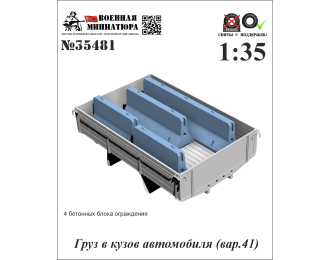 Груз в кузов автомобиля (вар.41)  