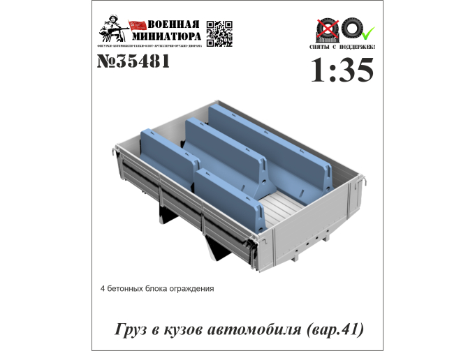 Груз в кузов автомобиля (вар.41)  