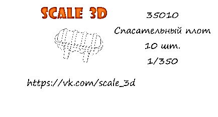Спасательный плот (10 шт.)