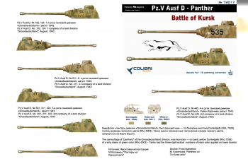 Декаль PzKpfw V Ausf D