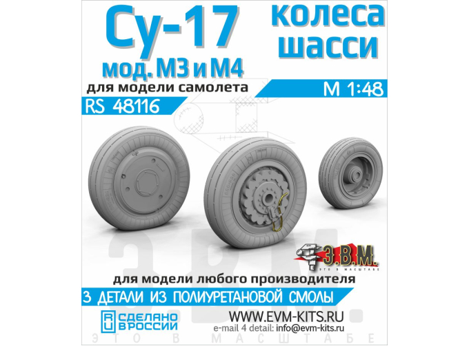 Су-17М3/М4 колеса шасси.