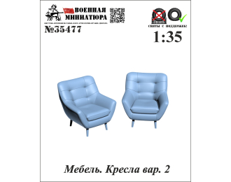 Мебель. Кресла вар. 2