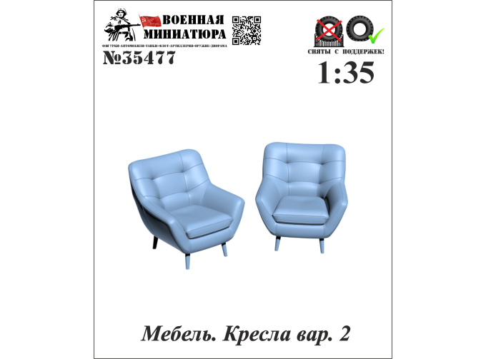 Мебель. Кресла вар. 2