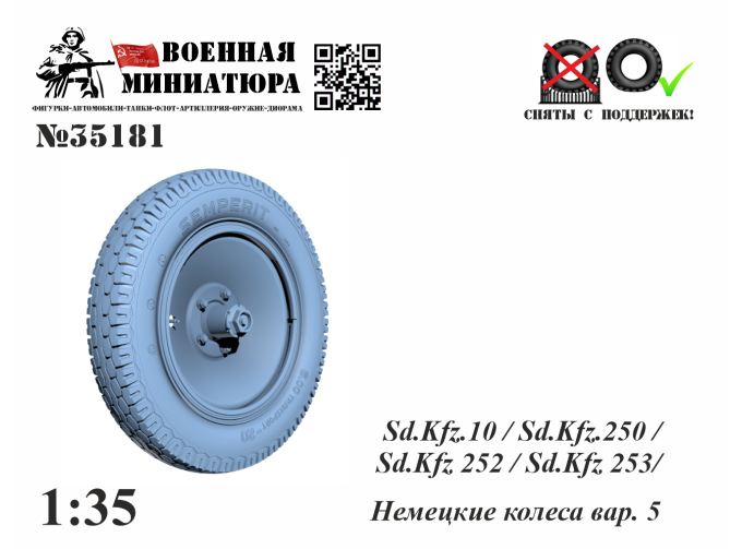 Немецкие колеса (вар. 5)