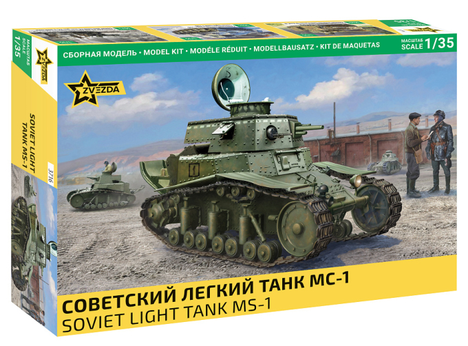 Сборная модель Советский легкий танк МС-1