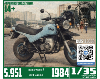 Сборная модель Советский мотоцикл 5.951