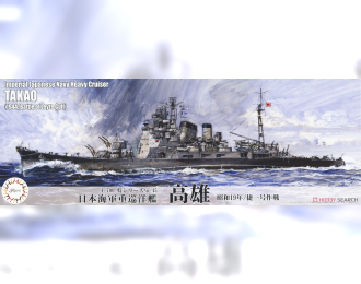 Сборная модель Sea Way Model (EX) Series IJN Heavy Cruiser Takao (1944/Battle of Leyte Gulf)