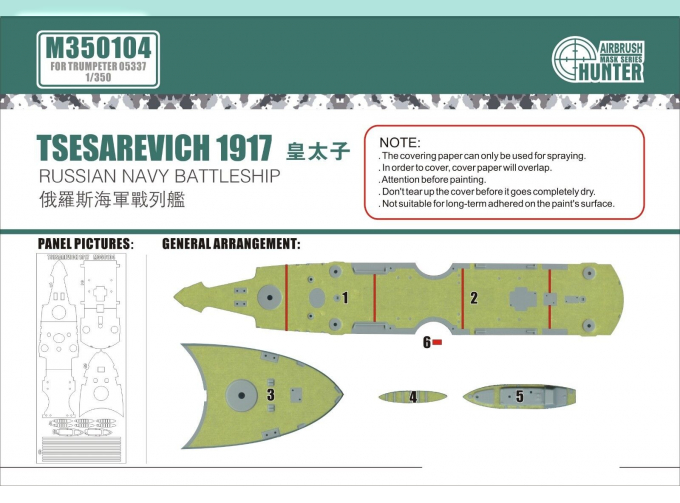 Маска окрасочная Russian Navy Tsesarevich Battleship 1917 (For Trumpeter 05337)