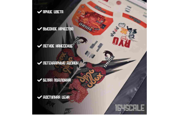 Декали Need for Speed ProStreet "RYO WATANABE"