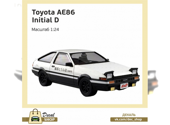 Набор декалей Initial D TOYOTA AE 86