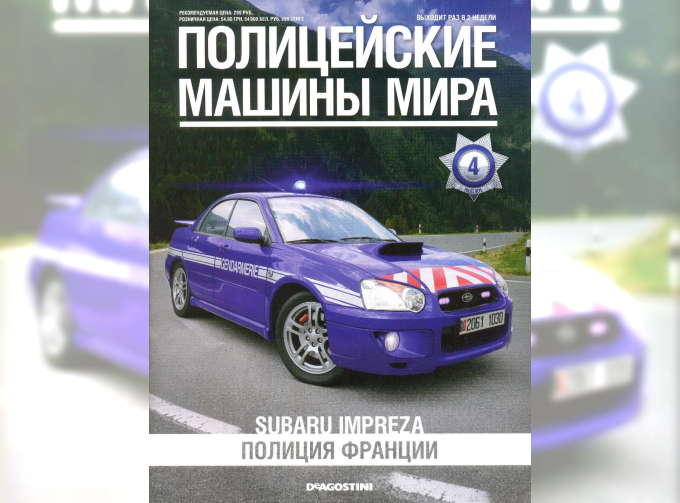 Журнал Полицейские Машины Мира, SUBARU Impreza Полиция Франции