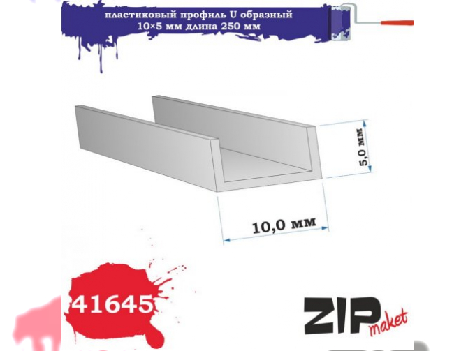 Пластиковый профиль U образный 10?5 длина 250 мм