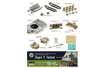 Сборная модель танк Tiger I (первая версия)
