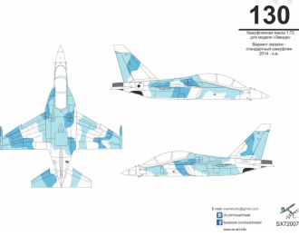 Маска окрасочная камуфляжа на Як-130 (Звезда)