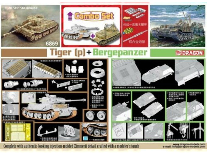 Сборная модель Panzerkampfwagen VI(P) / Bergepanzer Tiger(P) 2 in 1