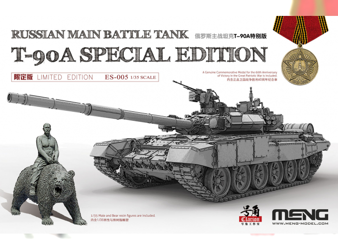 Сборная модель Russian Main Battle Tank T-90A Special Edition