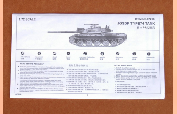 Сборная модель Японский танк Тип 74