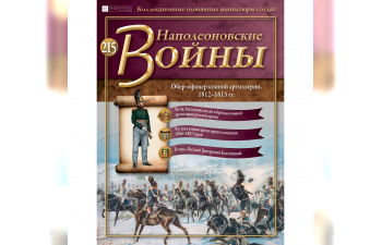 Фигурка Обер-офицер Конной артиллерии, 1812-1813 гг.