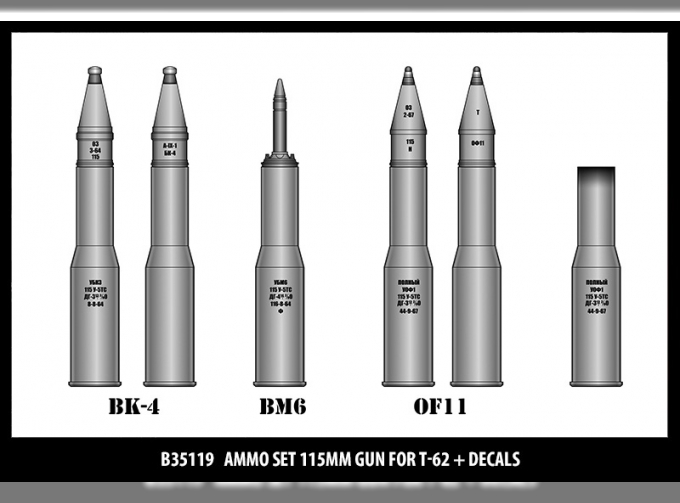 Набор снарядов и гильз для танка Т-62 (вкл. декаль)