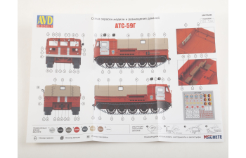 Сборная модель Средний артиллерийский тягач АТС-59Г