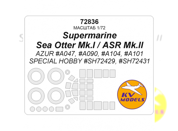 Маска окрасочная Supermarine Sea Otter Mk.I / ASR Mk.II (AZUR #A047, #A090, #A104, #A101 / SPECIAL HOBBY #SH72429, #SH72431) + маски на диски и колеса