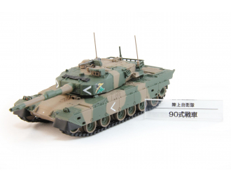 Type 90 Tank Japan Self-Defense Forces Model Collection #07