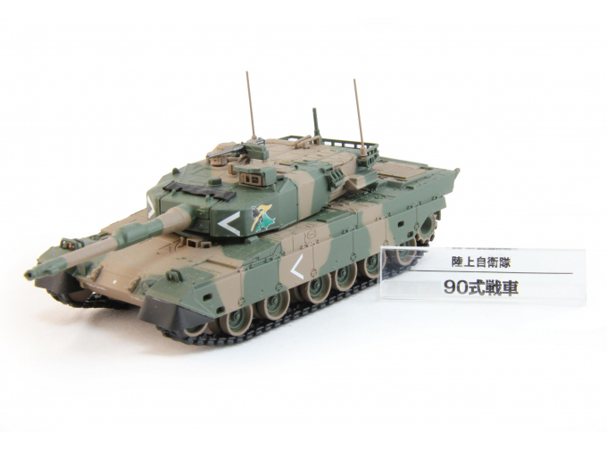 Type 90 Tank Japan Self-Defense Forces Model Collection #07