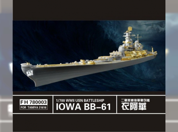 Фототравление WWII USN BATTLESHIP IOWA BB-61 (for Tamiya 31616)