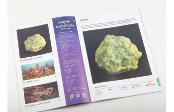 Выпуск №13. Камни и минералы. Тайны недр, Сера