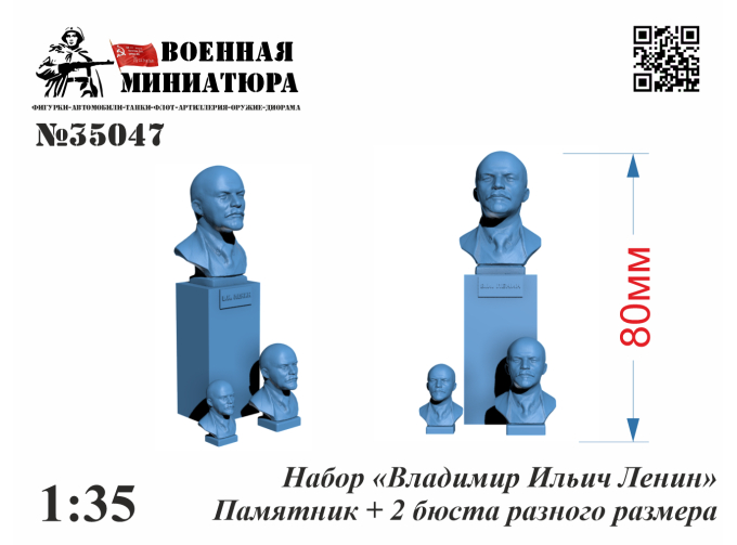 Набор для диорамы "Владимир Ильич Ленин"