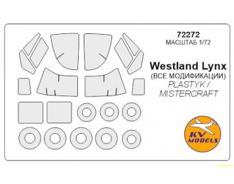 Набор масок окрасочных для Westland Lynx H.A.S. Mk.2 / Mk.25 / HMA (плюс маски на диски и колеса)