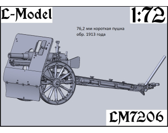 Сборная модель 76,2 мм короткая пушка обр. 1913 года