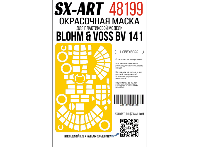 Маска окрасочная Blohm & Voss BV 141 (Hobbyboss)
