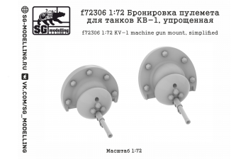 Бронировка пулемета для танков КВ-1, упрощенная