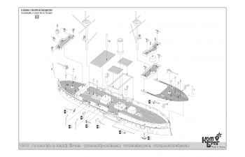 Сборная модель IJN Fuso Ironclad, 1878 (Late Fit)