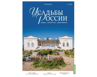 Усадьбы России: судьбы, архитектура, вдохновение №64, Усадьба Хвалевское