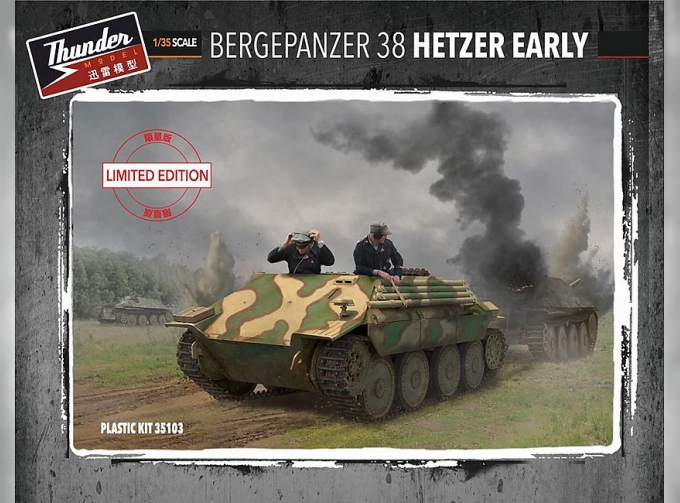 Сборная модель Немецкая БРЭМ Bergepanzer 38t Hetzer (ранняя, Special Edition)