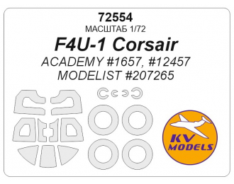 Маска окрасочная F4U-1 Corsair (ACADEMY #1657, #12457 / MODELIST #207265) + маски на диски и колеса