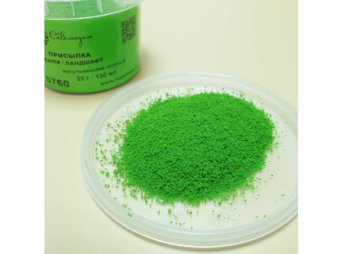 Присыпка земля/ландшафт мусульманский зеленый, 130 мл