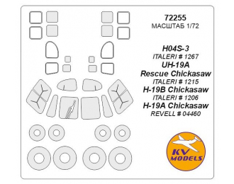 Набор масок окрасочных для остекления модели H046-3 Horse / H- 19 Chickasaw / S-55