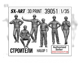 Строители набор 1 (7 фигур)