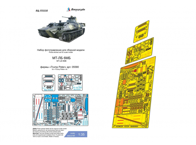 Фототравление МТ-ЛБ 6МБ (Трубач)